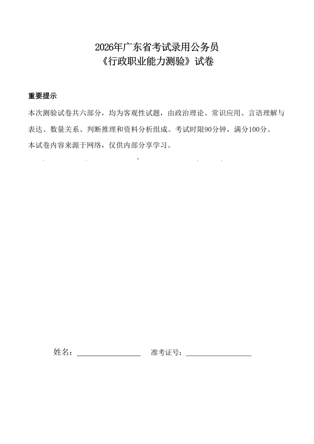 免费资料 | 近7年广东选调+省考笔试真题领取-第15张图片-四季读书网 免费资料 | 近7年广东选调+省考笔试真题领取-第15张图片-四季读书网