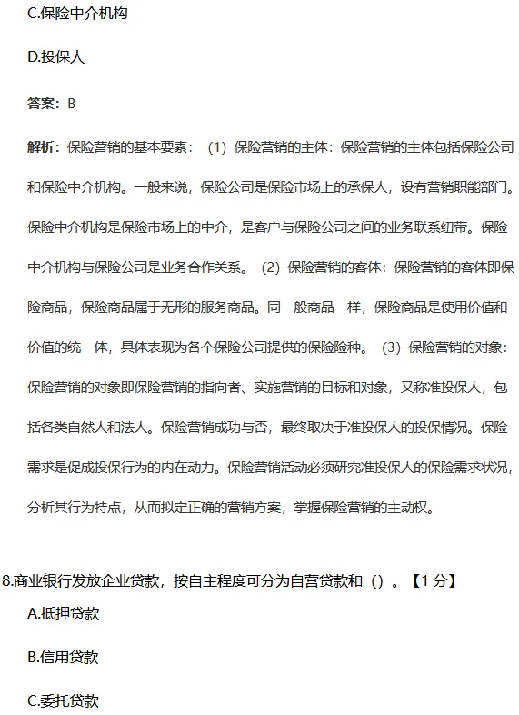 中级经济师金融往年真题,通过做题把握学习方向!-第7张图片-四季读书网