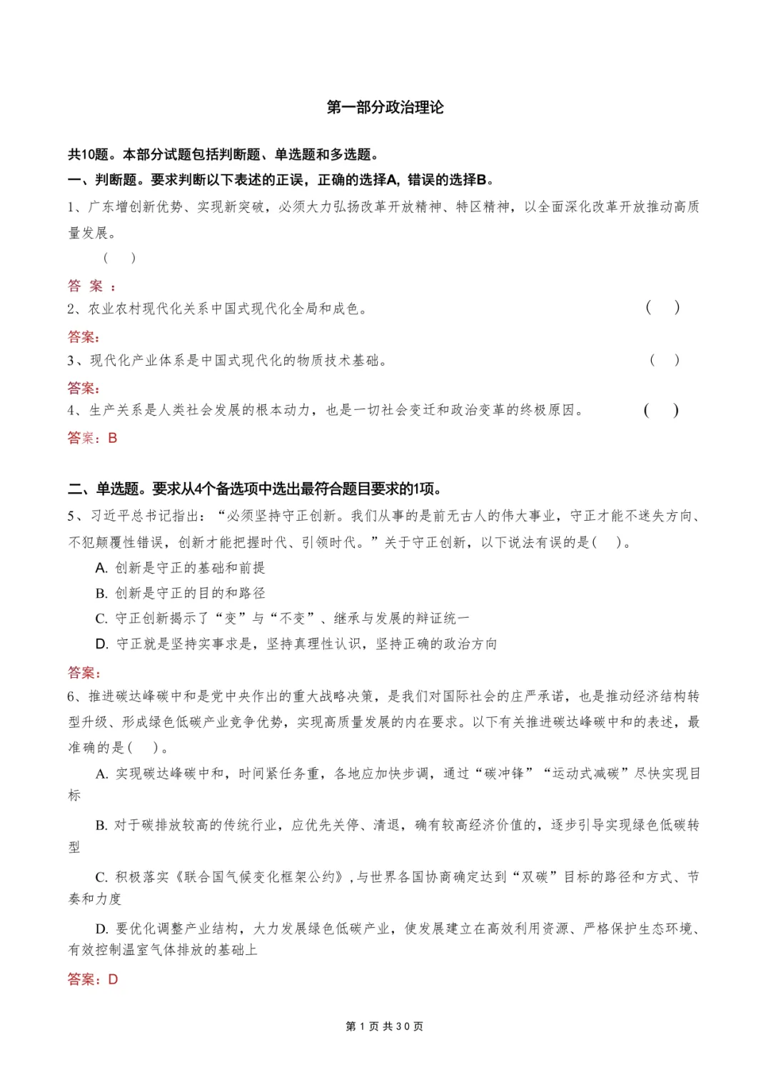 免费资料 | 近7年广东选调+省考笔试真题领取-第16张图片-四季读书网 免费资料 | 近7年广东选调+省考笔试真题领取-第16张图片-四季读书网