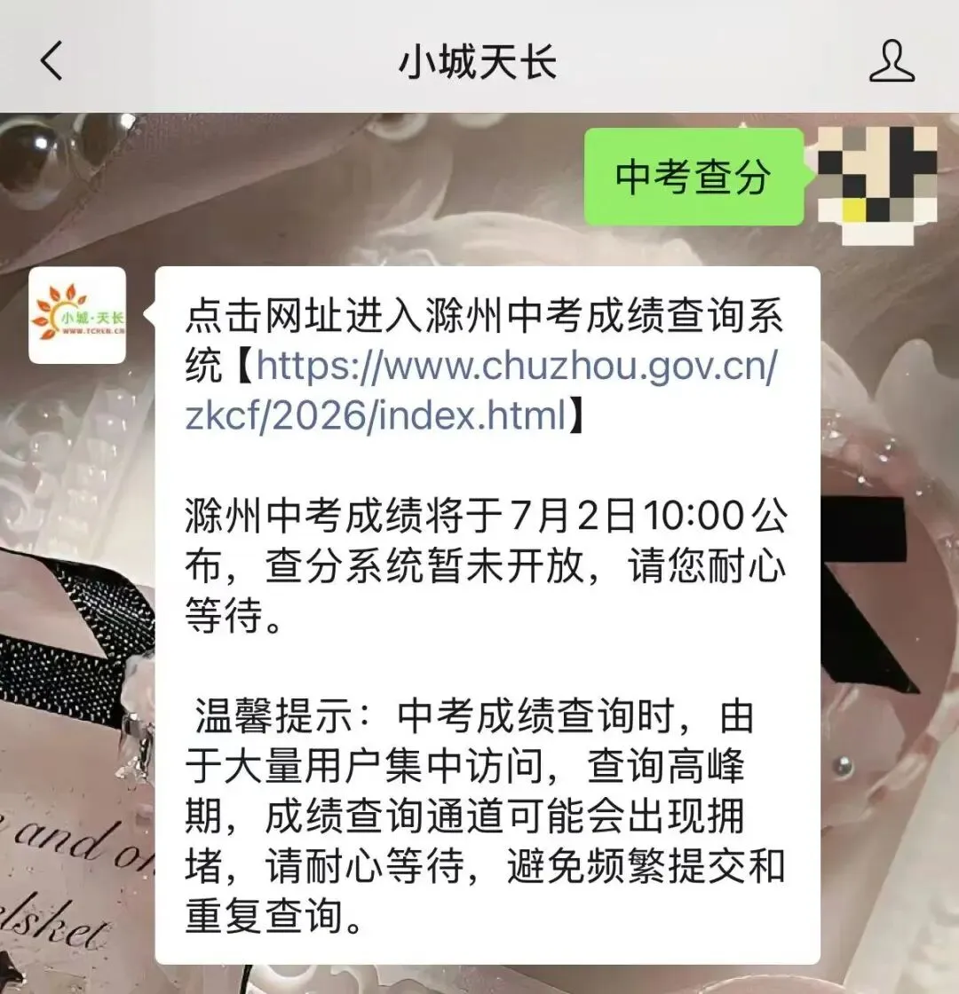 十点查分!天长中考成绩即将出炉!-第7张图片-四季读书网 十点查分!天长中考成绩即将出炉!-第7张图片-四季读书网