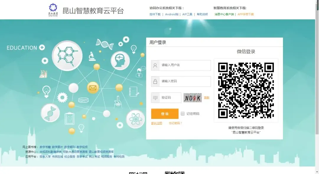 昆山中考电子入学通知书的查询及打印步骤-第2张图片-四季读书网