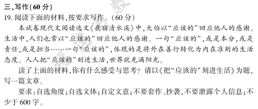 2026年中考各地语文作文真题汇编(一)|福建省|浙江省|安徽省|江苏省各地市|江西省-第5张图片-四季读书网