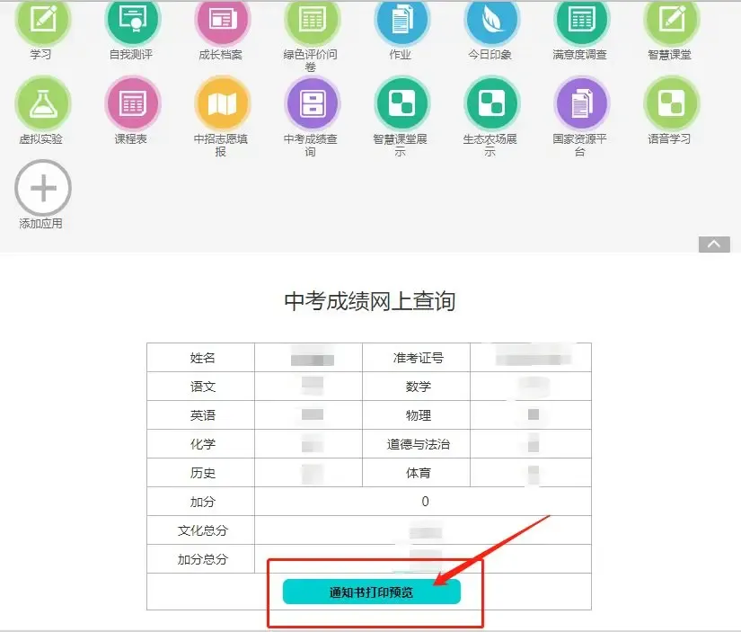 昆山中考电子入学通知书的查询及打印步骤-第4张图片-四季读书网