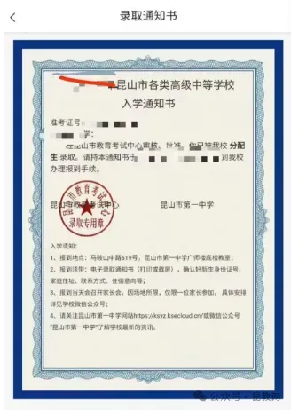 昆山中考电子入学通知书的查询及打印步骤-第5张图片-四季读书网