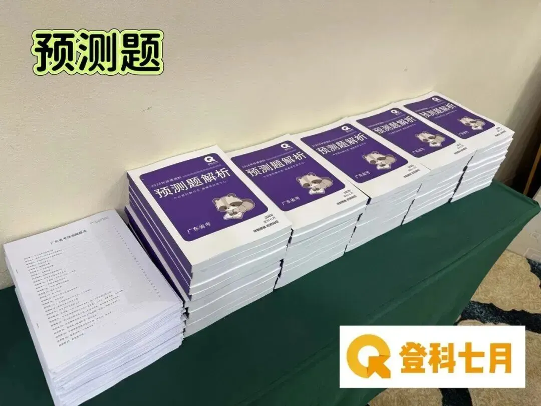 免费资料 | 近7年广东选调+省考笔试真题领取-第40张图片-四季读书网 免费资料 | 近7年广东选调+省考笔试真题领取-第40张图片-四季读书网