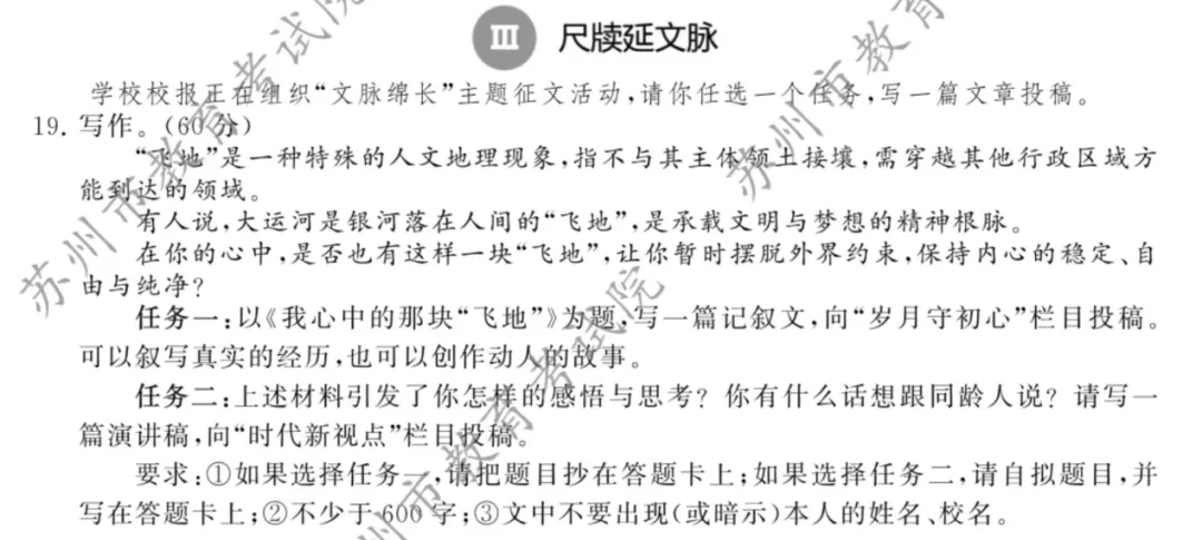 2026年中考各地语文作文真题汇编(一)|福建省|浙江省|安徽省|江苏省各地市|江西省-第18张图片-四季读书网