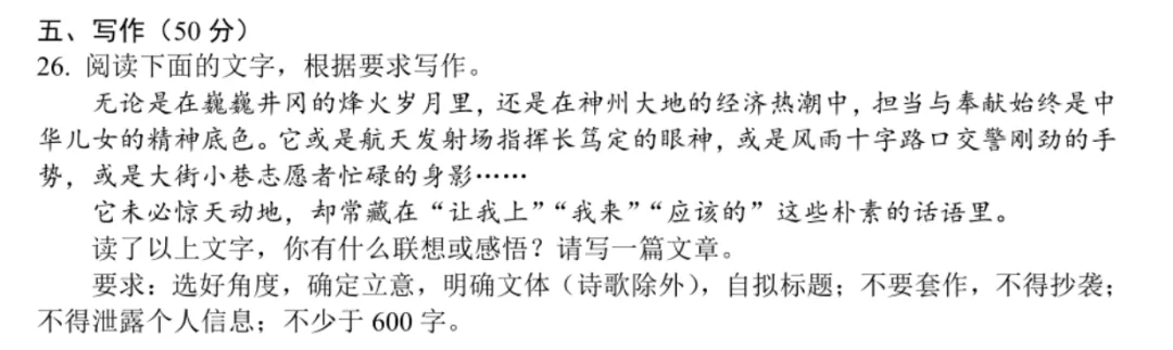 2026年中考各地语文作文真题汇编(一)|福建省|浙江省|安徽省|江苏省各地市|江西省-第27张图片-四季读书网