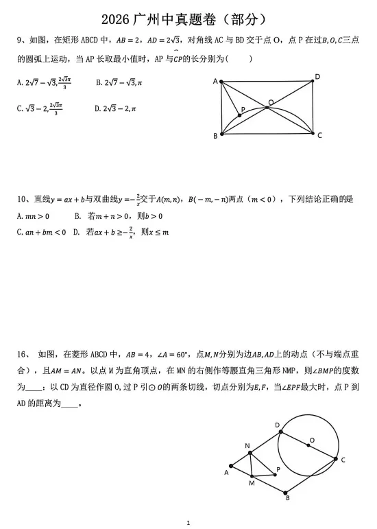 2026年广州市中考真题试卷和答案-第9张图片-四季读书网