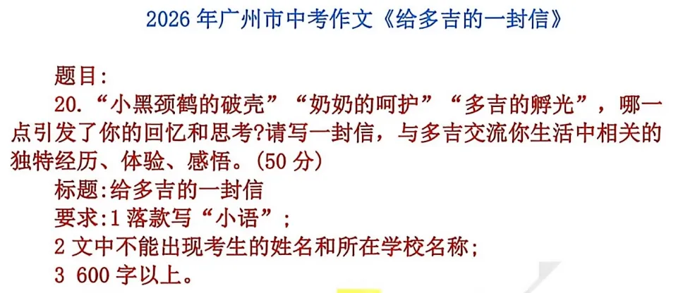 2026年广州市中考真题试卷和答案-第12张图片-四季读书网