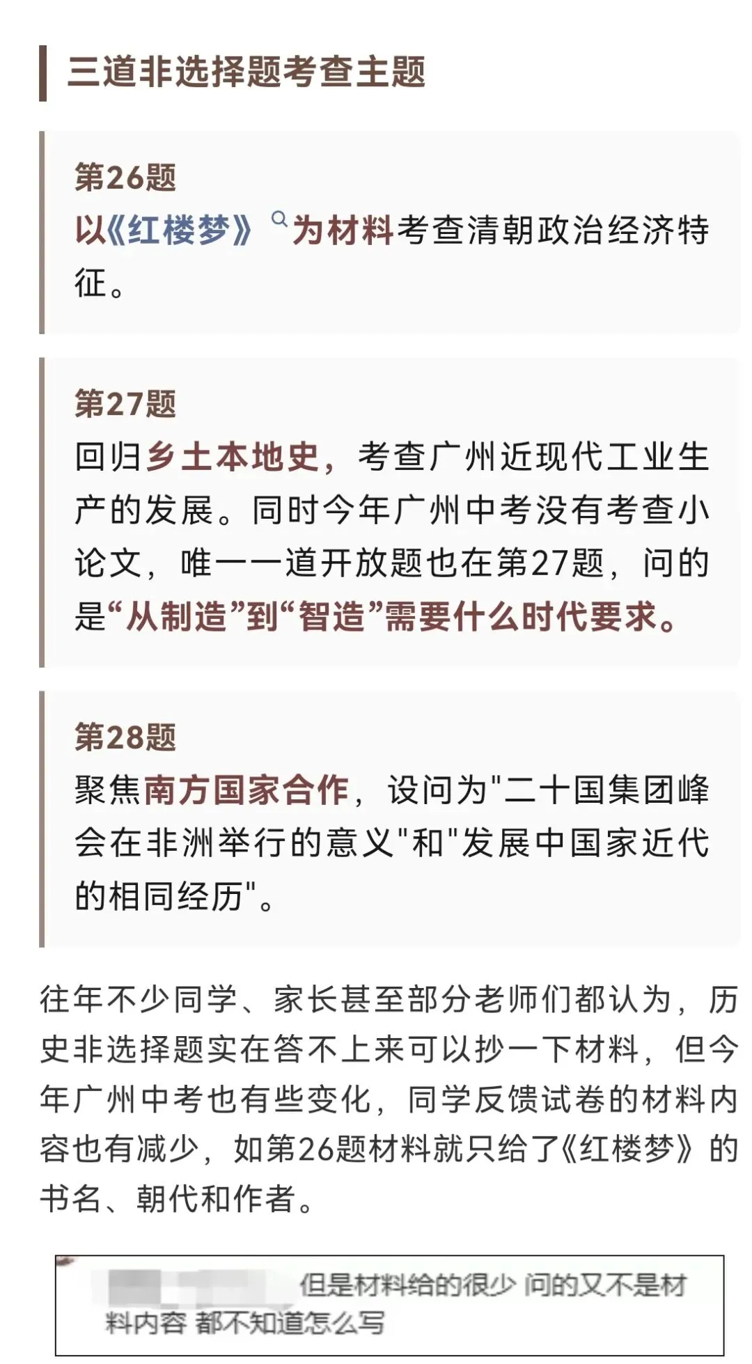 广州中考历史大题深度解析:一张护官符,读懂贾雨村的无奈与妥协-第2张图片-四季读书网
