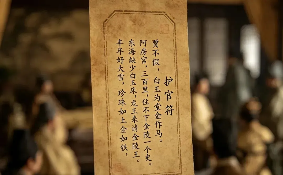 广州中考历史大题深度解析:一张护官符,读懂贾雨村的无奈与妥协-第3张图片-四季读书网