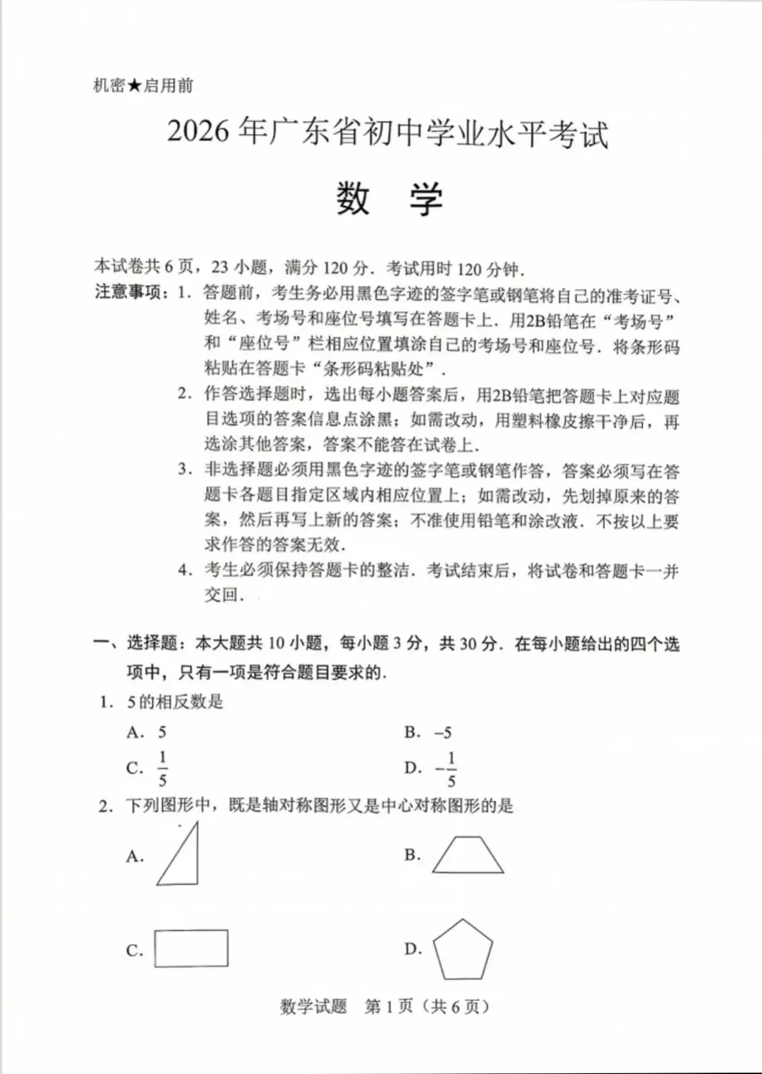 2026年广东省中考《化学》真题试卷和答案-第9张图片-四季读书网 2026年广东省中考《化学》真题试卷和答案-第9张图片-四季读书网