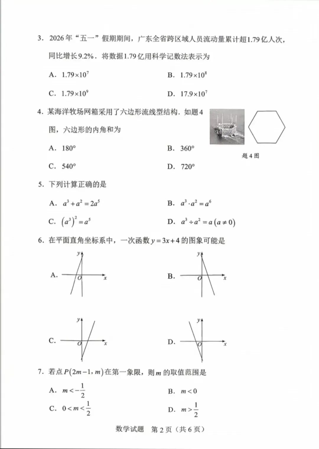 2026年广东省中考《化学》真题试卷和答案-第10张图片-四季读书网 2026年广东省中考《化学》真题试卷和答案-第10张图片-四季读书网