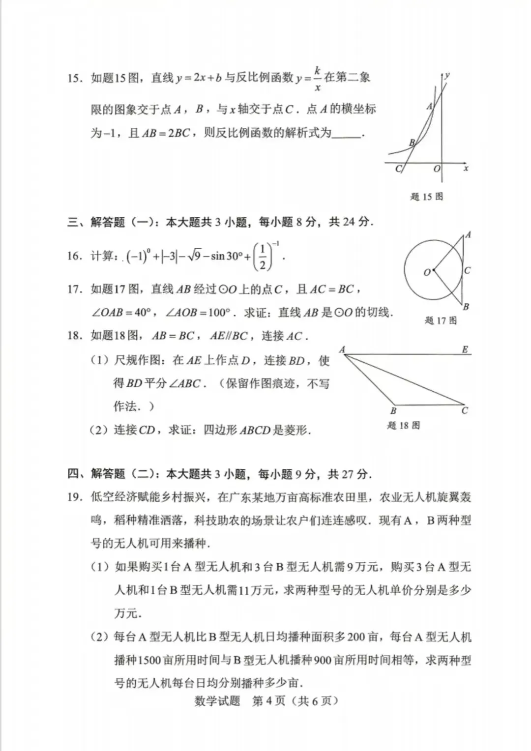 2026年广东省中考《化学》真题试卷和答案-第12张图片-四季读书网 2026年广东省中考《化学》真题试卷和答案-第12张图片-四季读书网