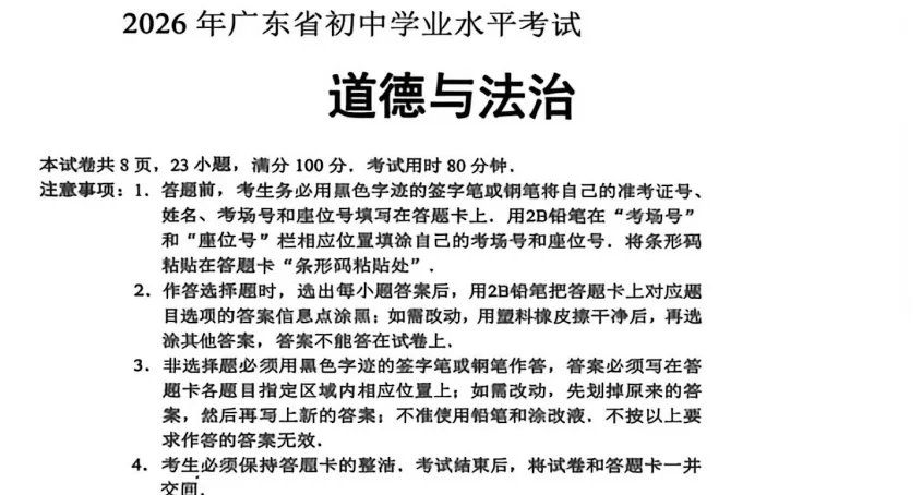 2026年广东省中考《化学》真题试卷和答案-第15张图片-四季读书网 2026年广东省中考《化学》真题试卷和答案-第15张图片-四季读书网