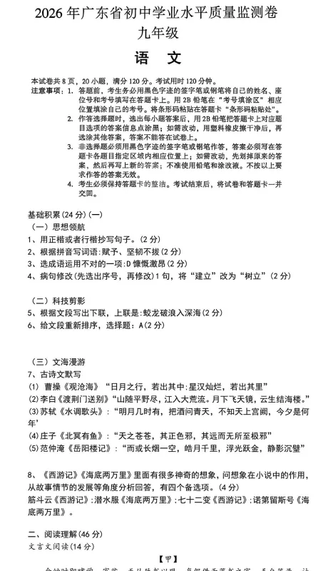 2026年广东省中考《化学》真题试卷和答案-第18张图片-四季读书网 2026年广东省中考《化学》真题试卷和答案-第18张图片-四季读书网