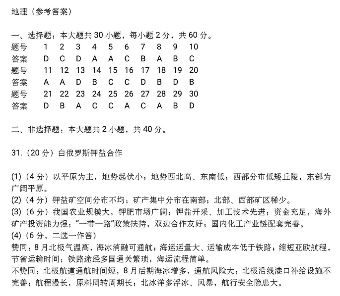 2026年广东省中考《化学》真题试卷和答案-第20张图片-四季读书网 2026年广东省中考《化学》真题试卷和答案-第20张图片-四季读书网