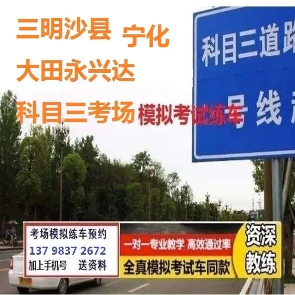 宁化科目二科目三考场模拟考试练车最新视频路线图讲解新手陪驾-第8张图片-四季读书网