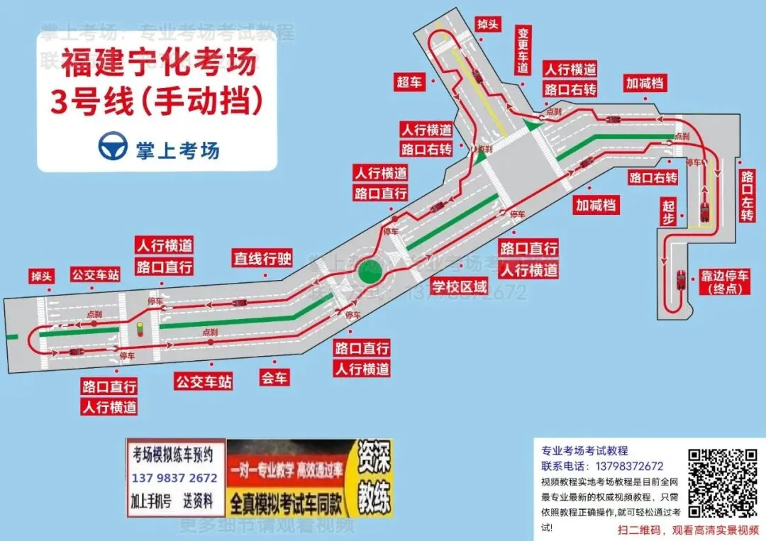 宁化科目二科目三考场模拟考试练车最新视频路线图讲解新手陪驾-第9张图片-四季读书网