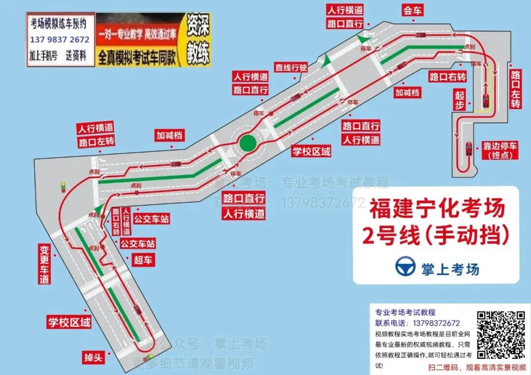 宁化科目二科目三考场模拟考试练车最新视频路线图讲解新手陪驾-第10张图片-四季读书网