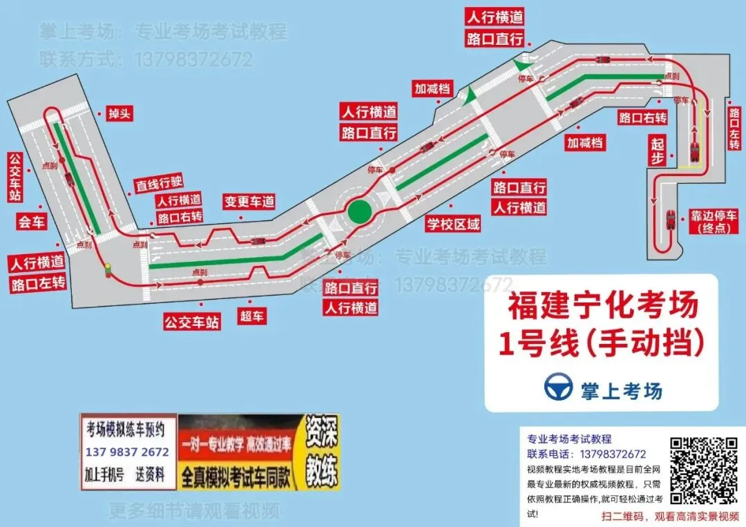 宁化科目二科目三考场模拟考试练车最新视频路线图讲解新手陪驾-第11张图片-四季读书网