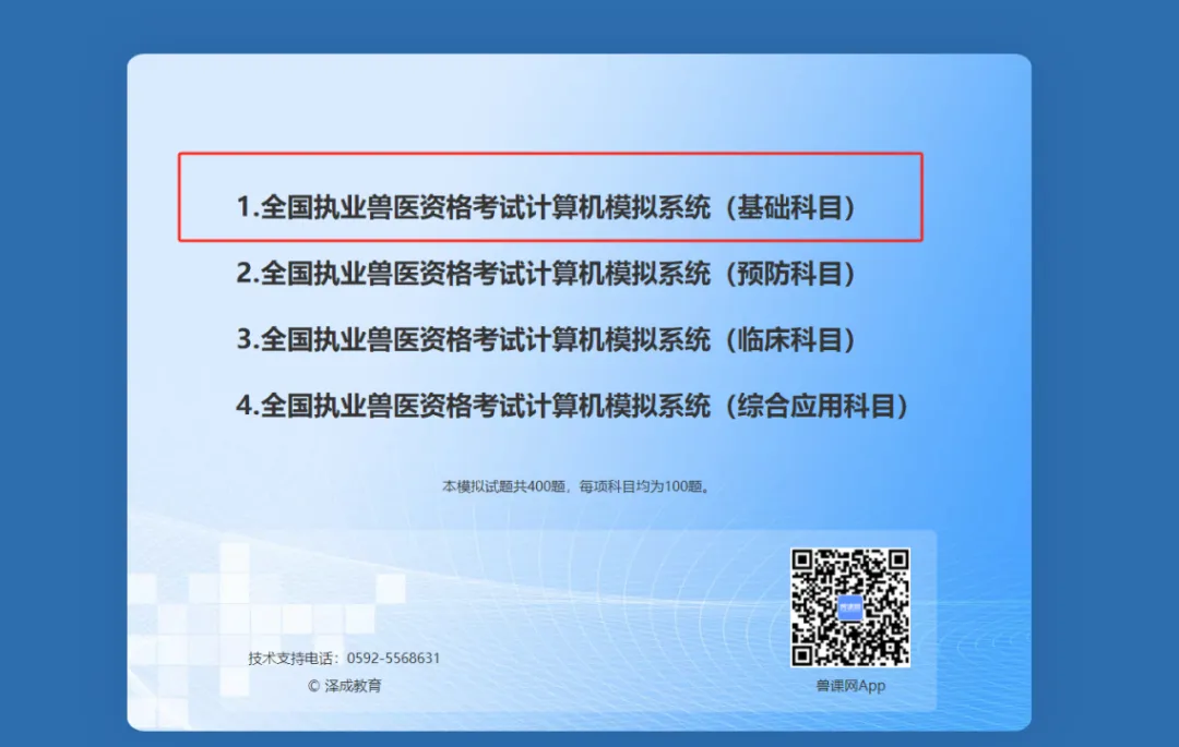 泽成&执兽万人全真模拟上机考试使用步骤(附视频)-第8张图片-四季读书网 泽成&执兽万人全真模拟上机考试使用步骤(附视频)-第8张图片-四季读书网