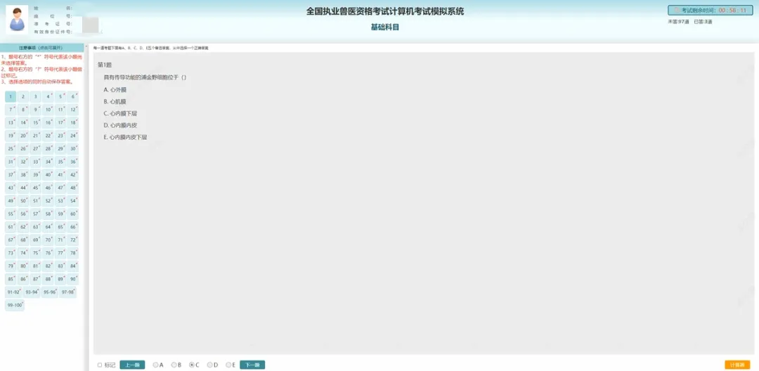 泽成&执兽万人全真模拟上机考试使用步骤(附视频)-第10张图片-四季读书网 泽成&执兽万人全真模拟上机考试使用步骤(附视频)-第10张图片-四季读书网