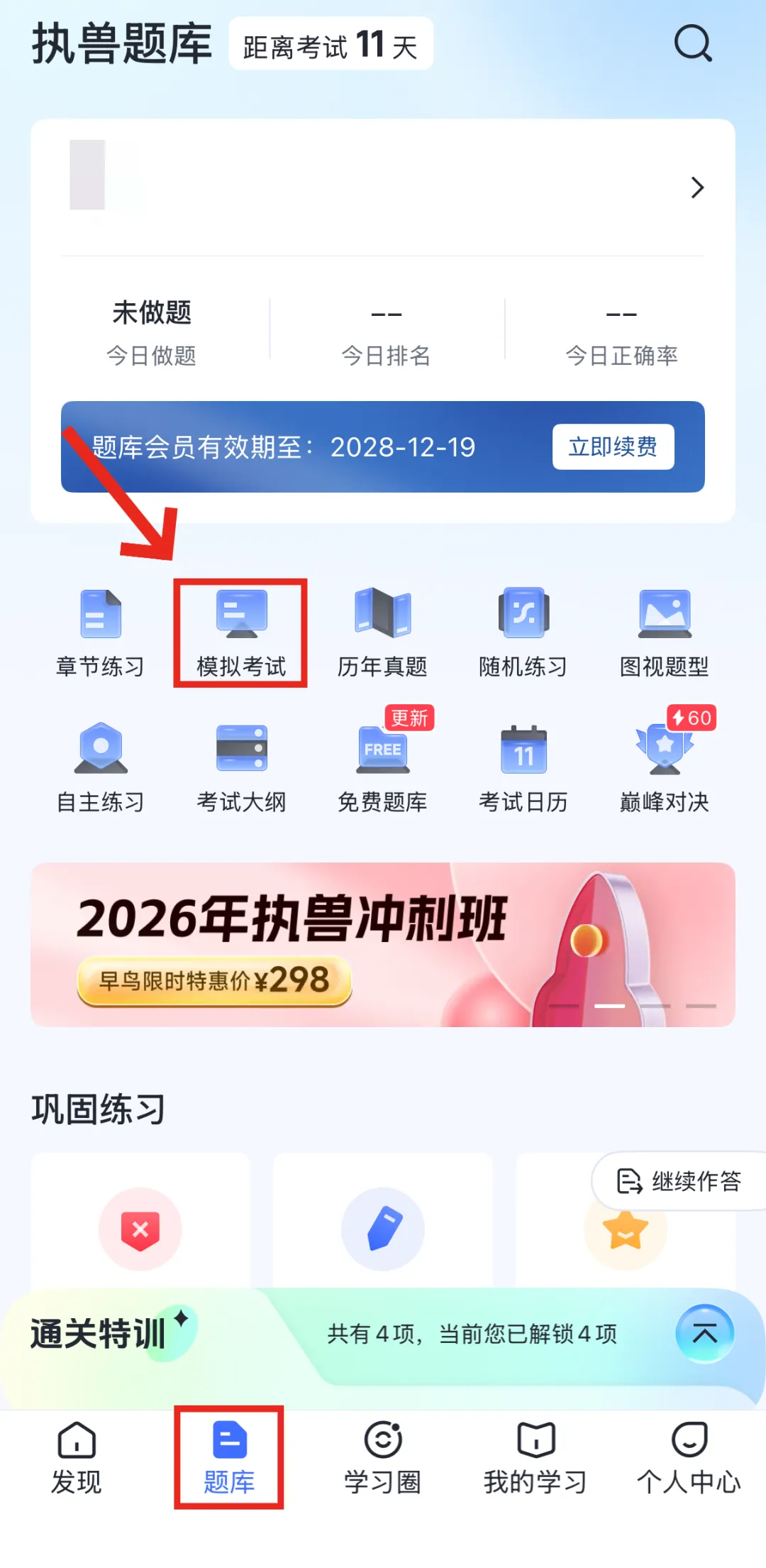 泽成&试使用步骤(附视频)-第14张图片-四季读书网 泽成&执兽万人全真模拟上机考试使用步骤(附视频)-第14张图片-四季读书网