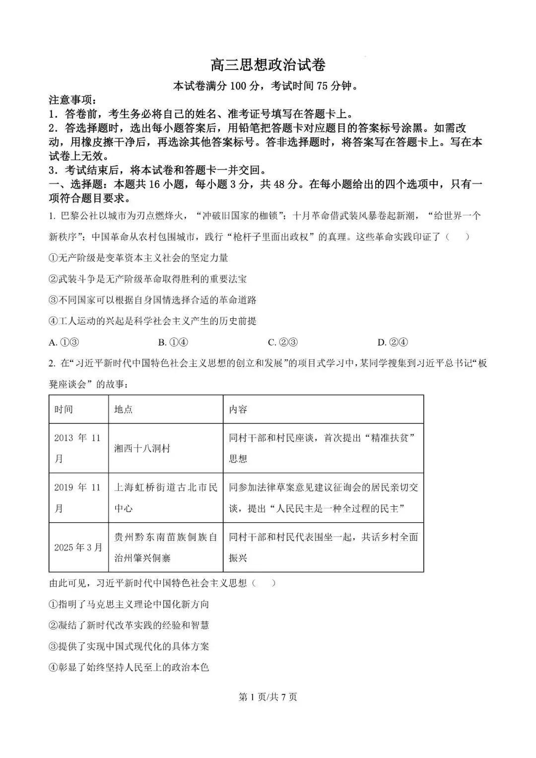 2026年辽宁高三模拟考试政治试题(一)-第1张图片-四季读书网