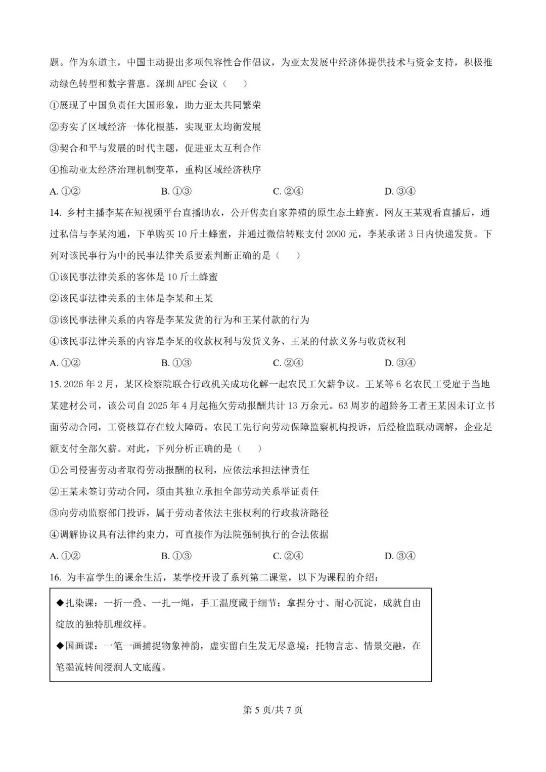 2026年辽宁高三模拟考试政治试题(一)-第5张图片-四季读书网