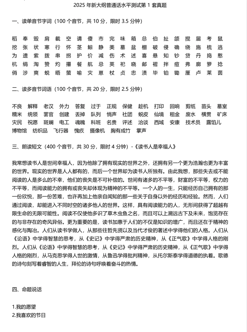 普通话模拟测试1-第1张图片-四季读书网