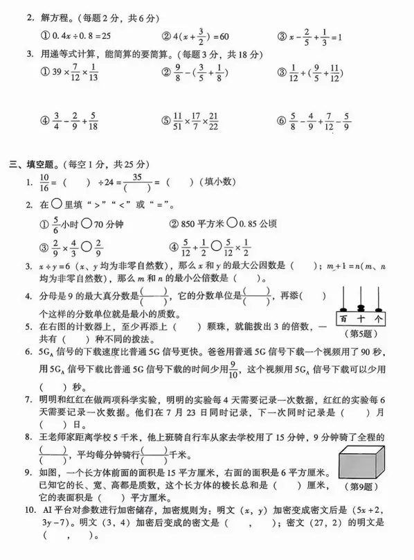 【期末试卷】2026年江苏常熟五年级下册数学期末试卷-第3张图片-四季读书网 【期末试卷】2026年江苏常熟五年级下册数学期末试卷-第3张图片-四季读书网