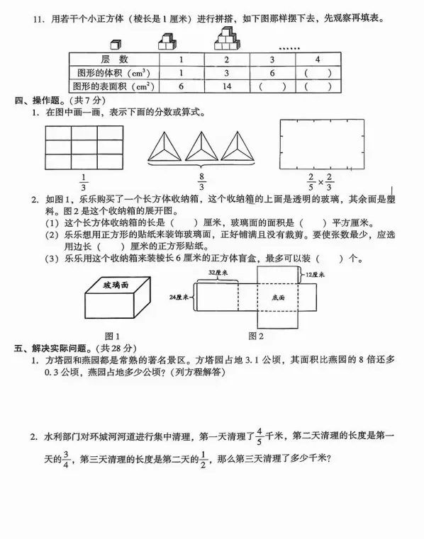 【期末试卷】2026年江苏常熟五年级下册数学期末试卷-第4张图片-四季读书网 【期末试卷】2026年江苏常熟五年级下册数学期末试卷-第4张图片-四季读书网