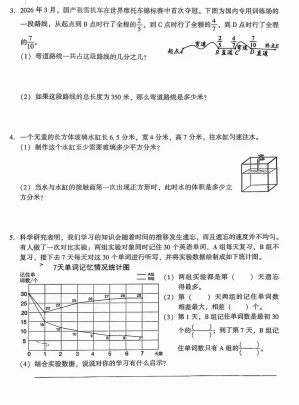 【期末试卷】2026年江苏常熟五年级下册数学期末试卷-第5张图片-四季读书网 【期末试卷】2026年江苏常熟五年级下册数学期末试卷-第5张图片-四季读书网