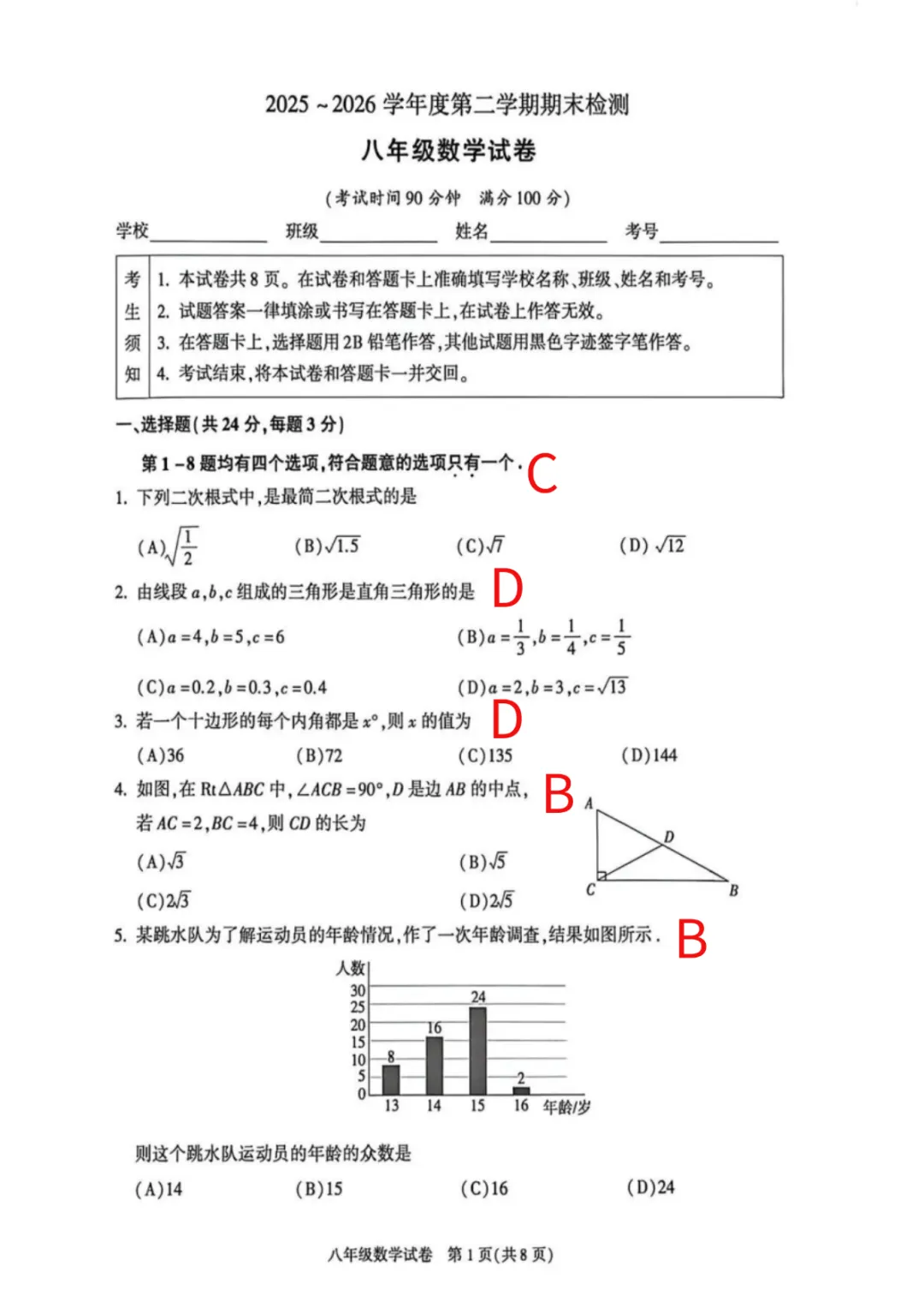 2026北京朝阳初二期末数学试卷及答案解析已出,压轴题难度拉满!-第1张图片-四季读书网 2026北京朝阳初二期末数学试卷及答案解析已出,压轴题难度拉满!-第1张图片-四季读书网