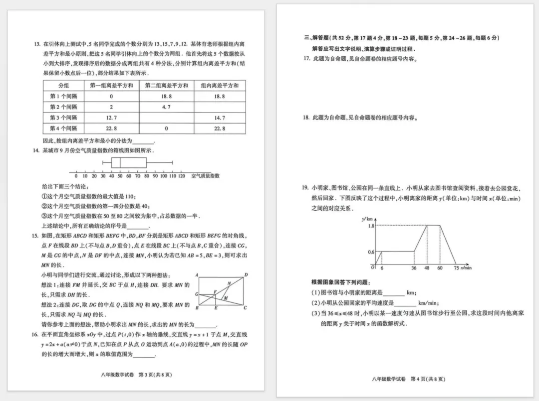 2026北京朝阳初二期末数学试卷及答案解析已出,压轴题难度拉满!-第2张图片-四季读书网 2026北京朝阳初二期末数学试卷及答案解析已出,压轴题难度拉满!-第2张图片-四季读书网