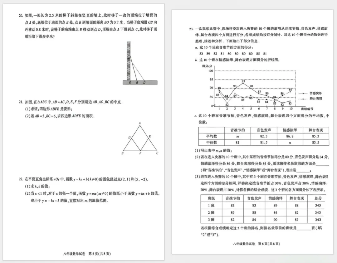 2026北京朝阳初二期末数学试卷及答案解析已出,压轴题难度拉满!-第3张图片-四季读书网 2026北京朝阳初二期末数学试卷及答案解析已出,压轴题难度拉满!-第3张图片-四季读书网