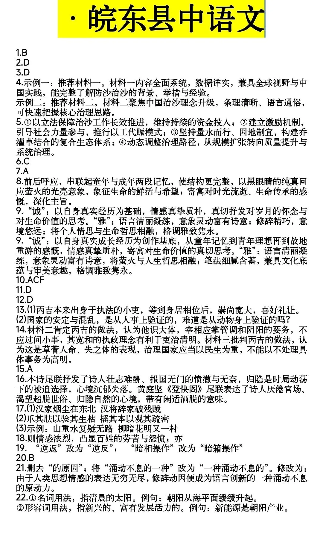 【试卷+答案】2026年安徽省皖东县中联盟滁州九校高二7月联考期末考试全科汇总!-第2张图片-四季读书网 【试卷+答案】2026年安徽省皖东县中联盟滁州九校高二7月联考期末考试全科汇总!-第2张图片-四季读书网