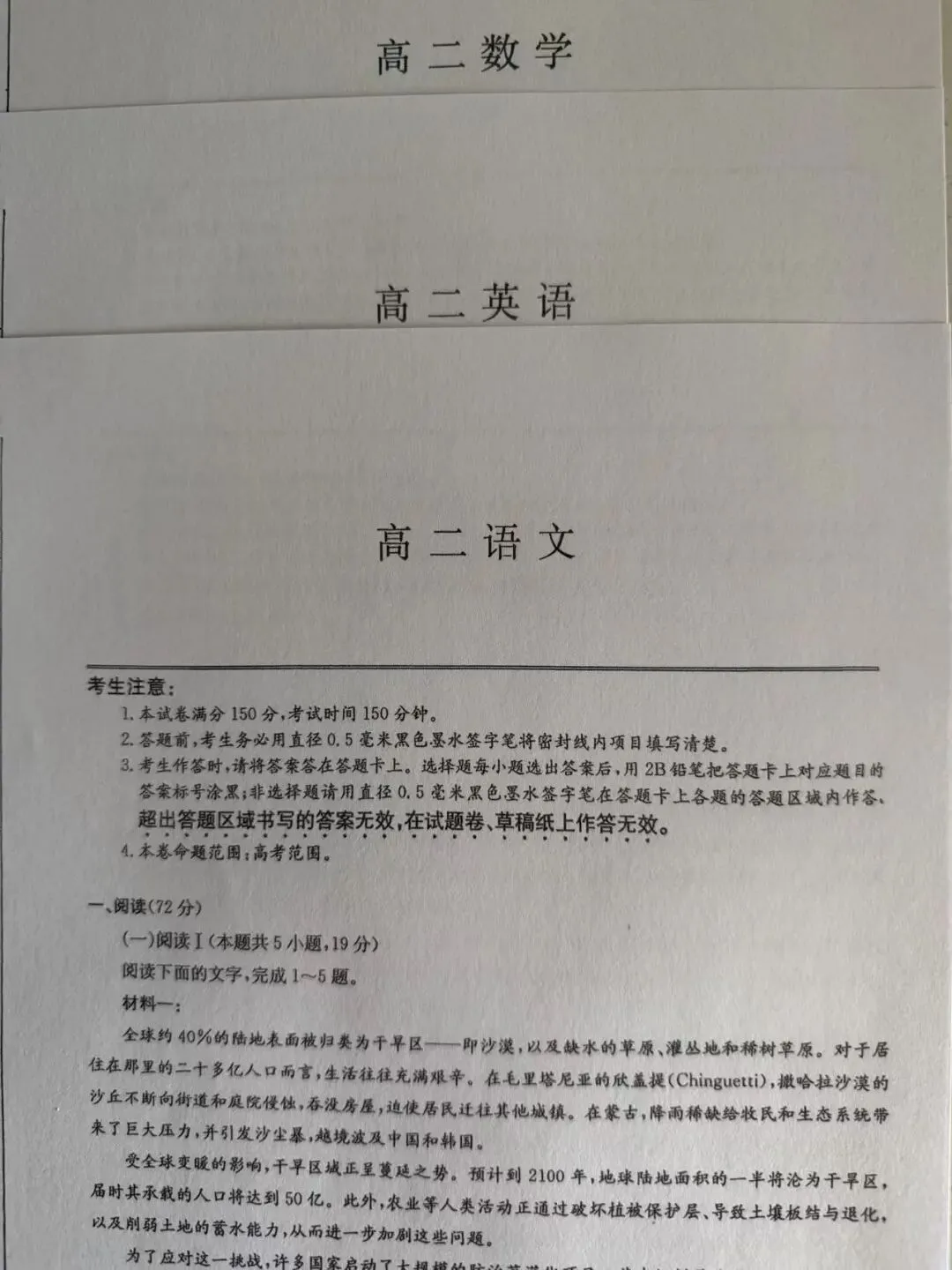 【试卷+答案】2026年安徽省皖东县中联盟滁州九校高二7月联考期末考试全科汇总!-第3张图片-四季读书网 【试卷+答案】2026年安徽省皖东县中联盟滁州九校高二7月联考期末考试全科汇总!-第3张图片-四季读书网