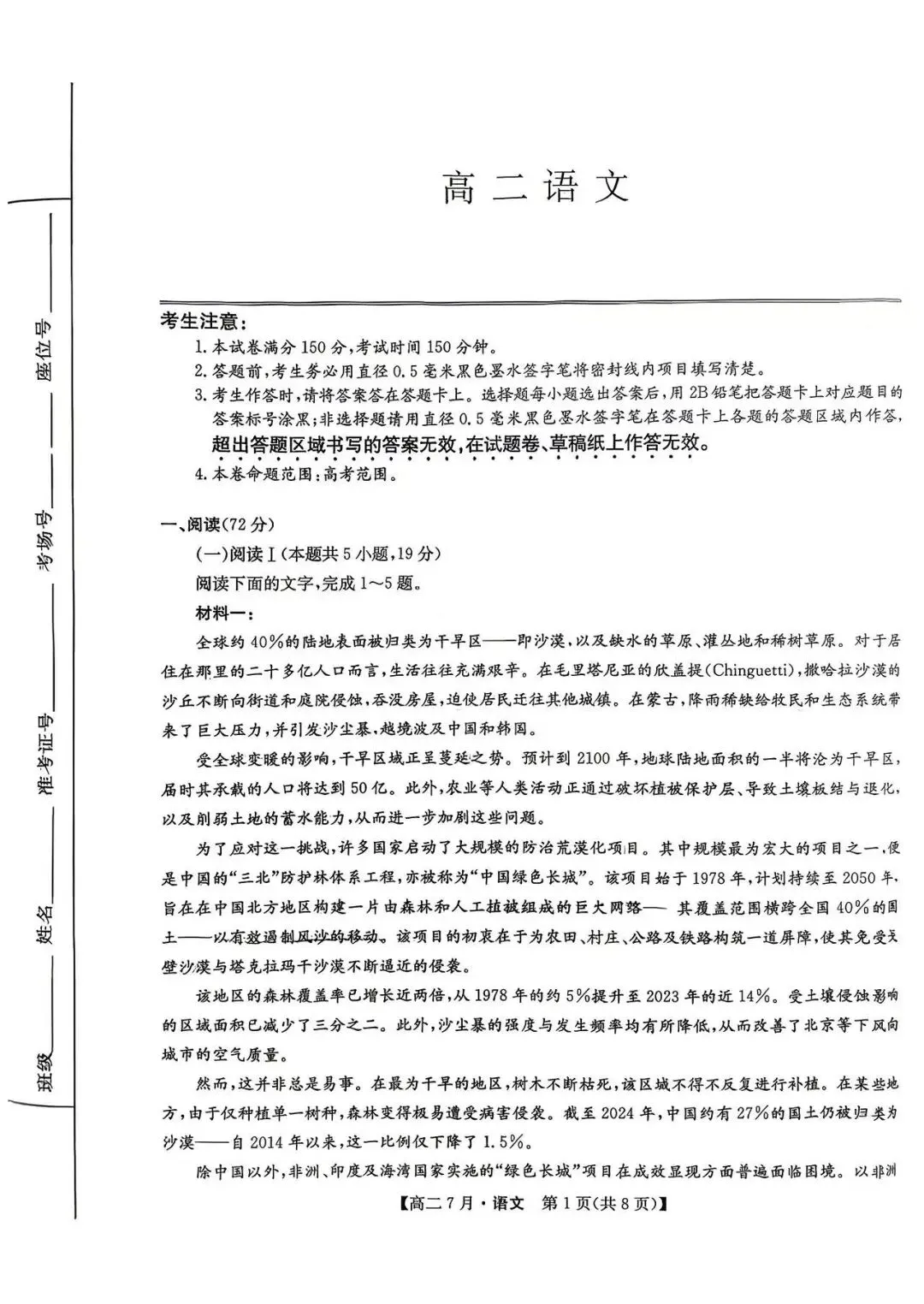 【试卷+答案】2026年安徽省皖东县中联盟滁州九校高二7月联考期末考试全科汇总!-第4张图片-四季读书网 【试卷+答案】2026年安徽省皖东县中联盟滁州九校高二7月联考期末考试全科汇总!-第4张图片-四季读书网