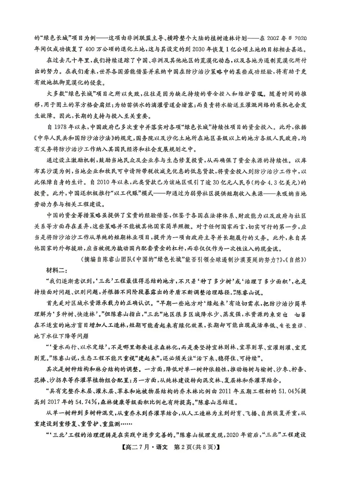 【试卷+答案】2026年安徽省皖东县中联盟滁州九校高二7月联考期末考试全科汇总!-第5张图片-四季读书网 【试卷+答案】2026年安徽省皖东县中联盟滁州九校高二7月联考期末考试全科汇总!-第5张图片-四季读书网