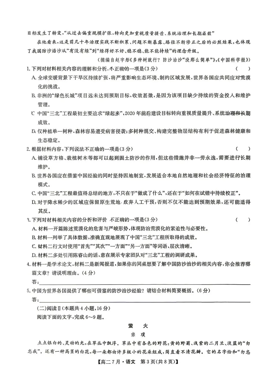 【试卷+答案】2026年安徽省皖东县中联盟滁州九校高二7月联考期末考试全科汇总!-第6张图片-四季读书网 【试卷+答案】2026年安徽省皖东县中联盟滁州九校高二7月联考期末考试全科汇总!-第6张图片-四季读书网
