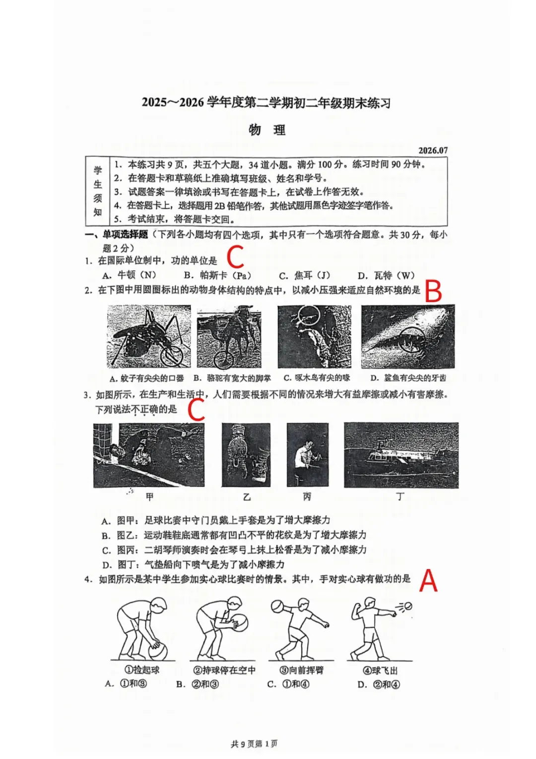 2026人大附中初二期末物理/英语试卷及答案已出!物理难度比较高!-第2张图片-四季读书网 2026人大附中初二期末物理/英语试卷及答案已出!物理难度比较高!-第2张图片-四季读书网