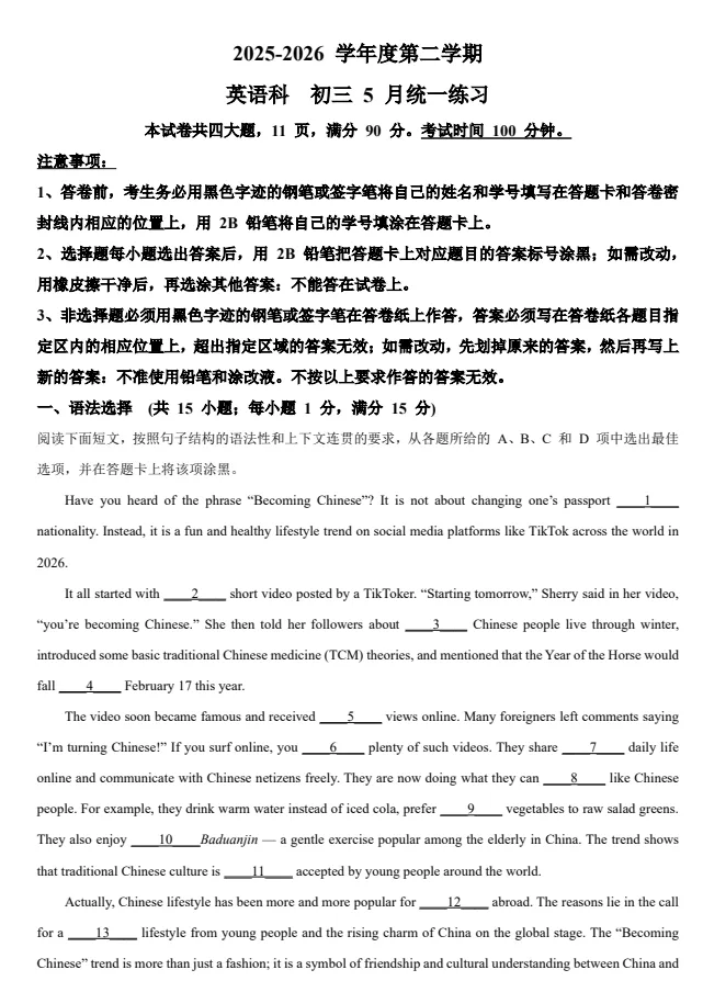 2026执信二模英语试卷曝光!名校出题风向标,考前冲刺必刷!-第3张图片-四季读书网 2026执信二模英语试卷曝光!名校出题风向标,考前冲刺必刷!-第3张图片-四季读书网