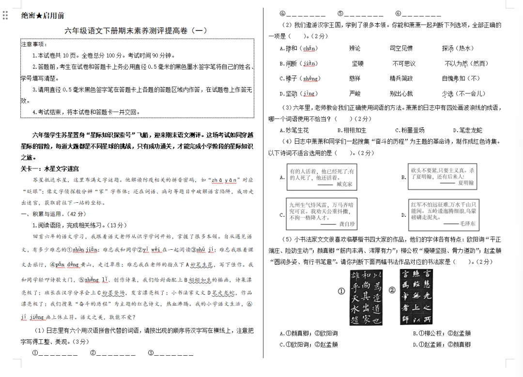 【期末试卷】六年级语文下册期末素养测评卷提高卷01两套(含答题卡+答案解析),限时领取-第7张图片-四季读书网