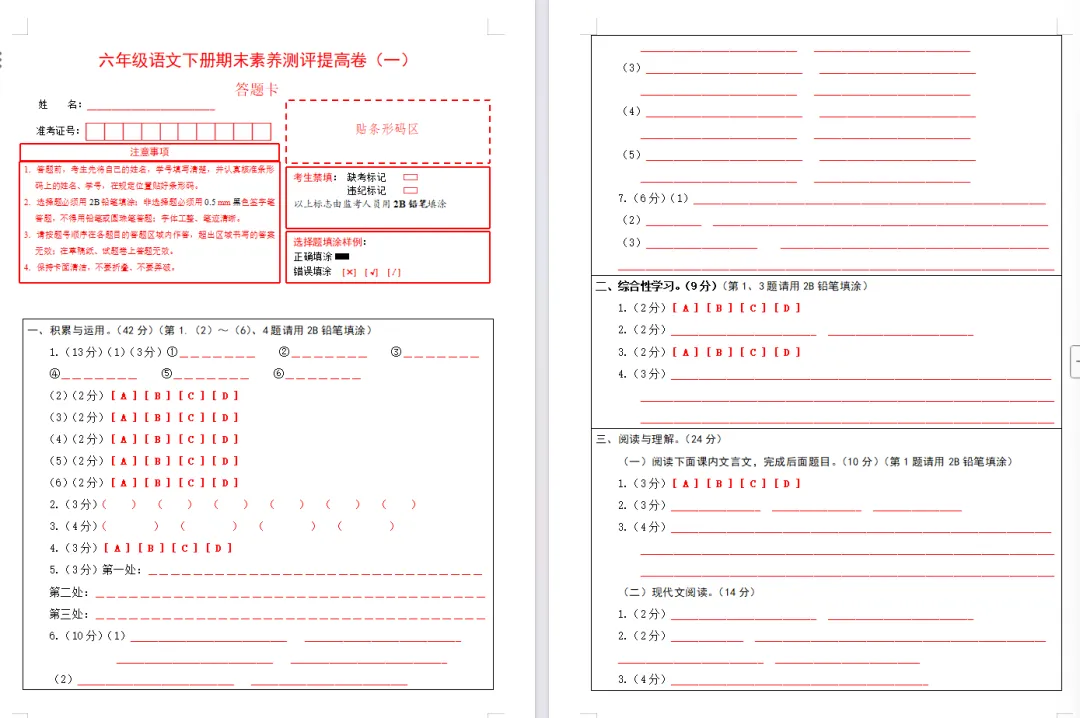 【期末试卷】六年级语文下册期末素养测评卷提高卷01两套(含答题卡+答案解析),限时领取-第8张图片-四季读书网