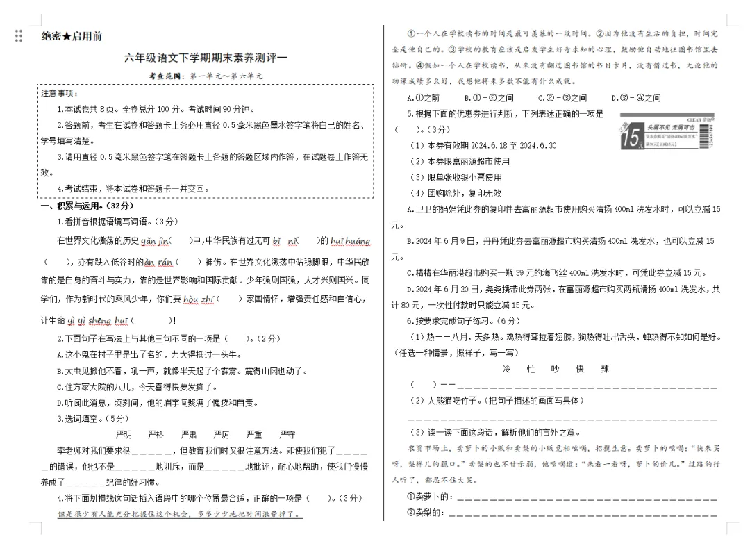 【期末试卷】六年级语文下册期末素养测评卷提高卷01两套(含答题卡+答案解析),限时领取-第9张图片-四季读书网