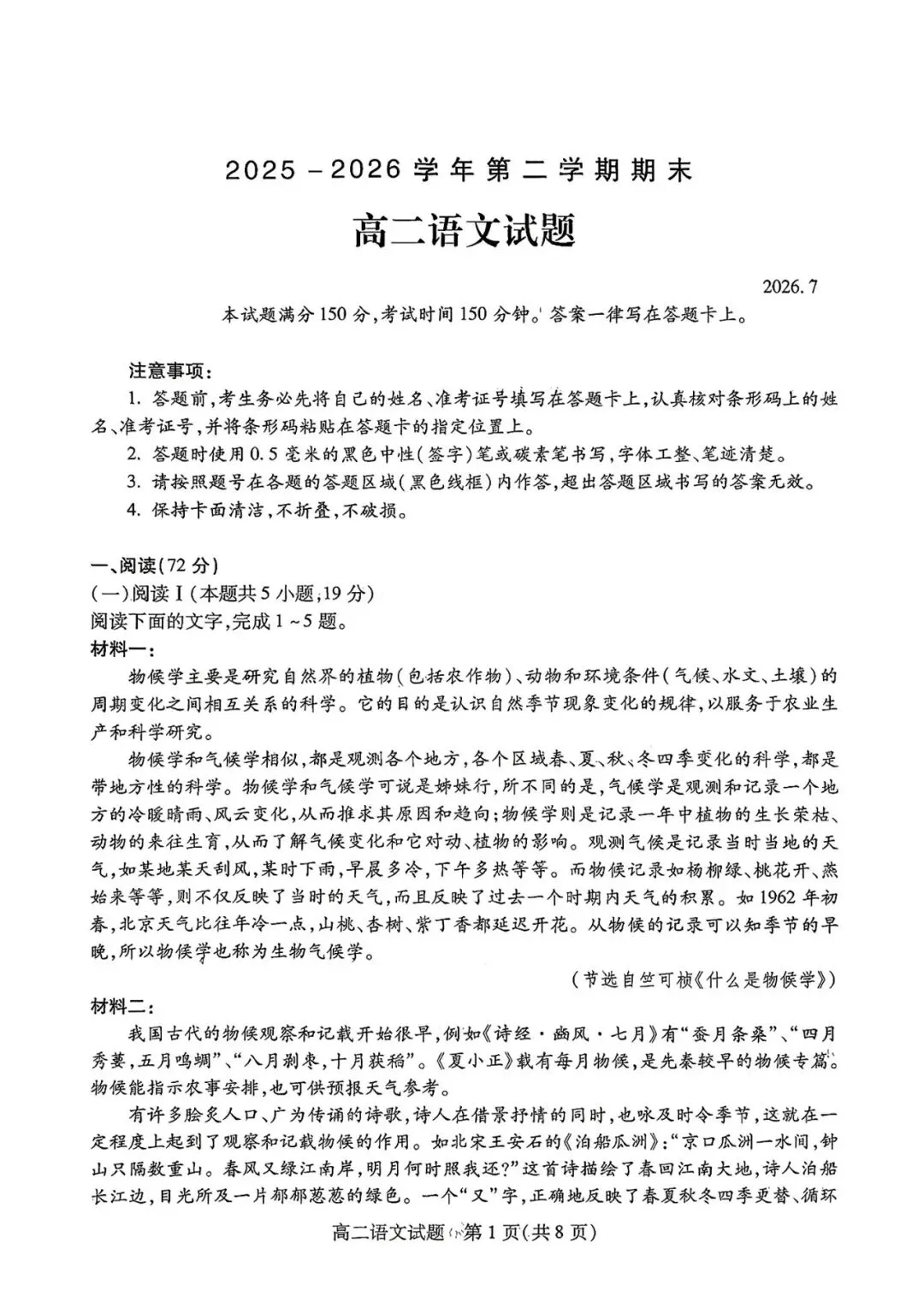 【试卷+答案】运城市高一高二期末考试运城市2025-2026学年第二学期高一高二期末考试全科汇总!-第2张图片-四季读书网