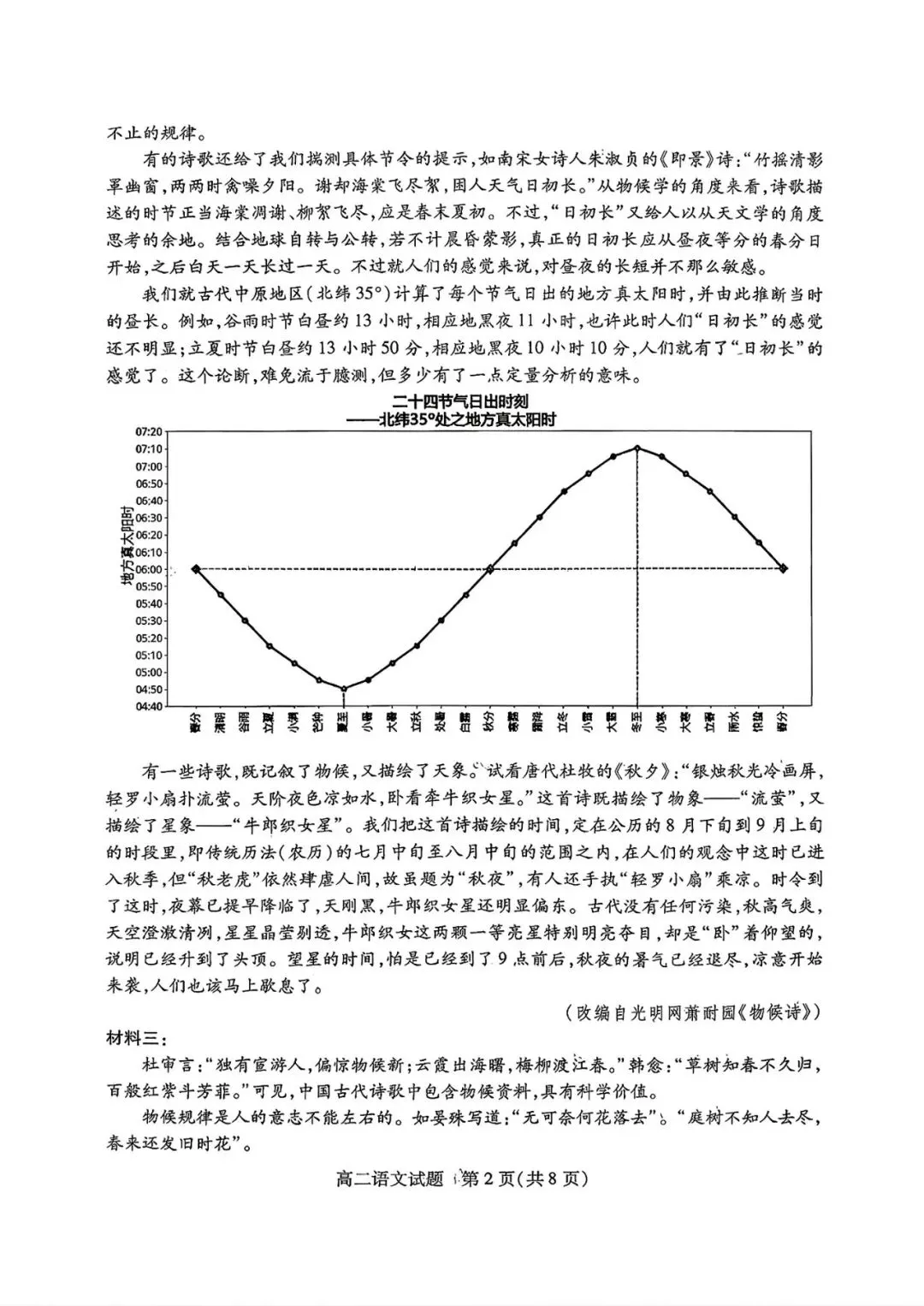 【试卷+答案】运城市高一高二期末考试运城市2025-2026学年第二学期高一高二期末考试全科汇总!-第3张图片-四季读书网
