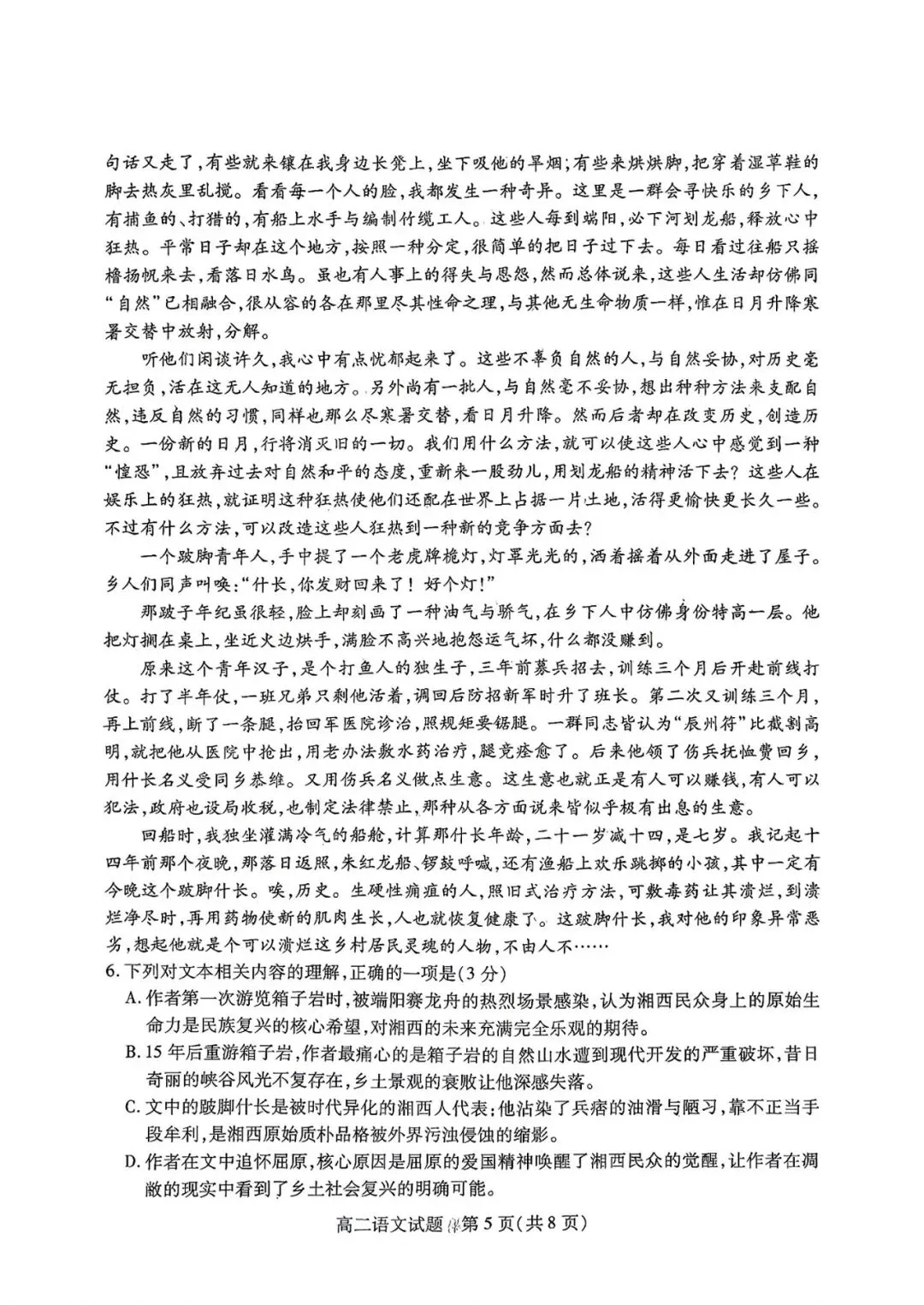 【试卷+答案】运城市高一高二期末考试运城市2025-2026学年第二学期高一高二期末考试全科汇总!-第4张图片-四季读书网